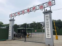 -新川办餐厅