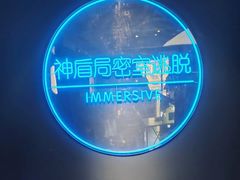 -神盾局密室逃脱