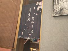 -乔阿马·江南味·驴肉香(龙湖华泾天街店)