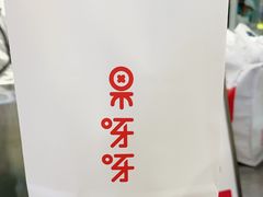 -果呀呀(凯德广场店)
