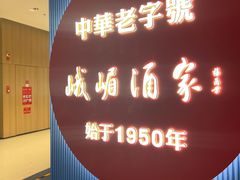 -峨嵋酒家(熙悦天街店)