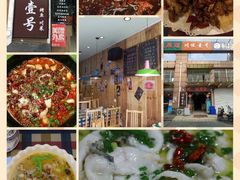 -川悦壹号·川菜(蠡溪路店)