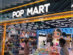 -泡泡玛特POPMART(侨福芳草地店)