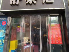 -舒蔡记生煎菜饭(云南中路店)