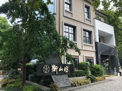 -徐家汇源景区-衡山坊