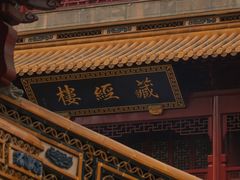 -钦赐仰殿道观