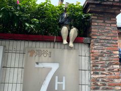 -淘谷粤有味(石湾店)