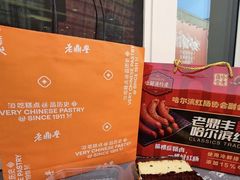 -老鼎丰(靖宇街总店)