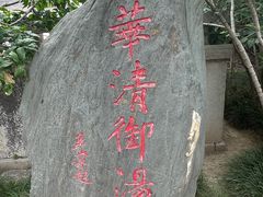 -华清宫景区