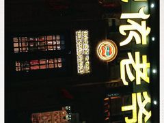 -巴依老爷新疆美食(常营店)
