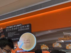 -KUMO KUMO甜品·冰淇淋(深圳壹方城店)