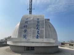 -紫金山天文台