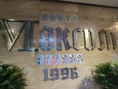 -马克西姆俄罗斯餐厅(通亚街店)