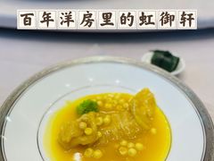 -虹御轩·传承江浙菜(虹桥店)