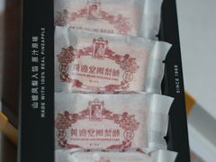 -黄远堂凤梨酥·伴手礼(中山路六店)