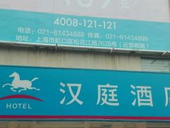 android_upload_pic-汉庭(上海五角场复旦大学店)