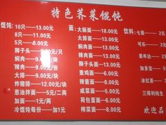 菜单-潘国仙耳光馄饨(黄家阙路店)