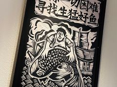 -新太二·鲜料川菜(晶耀前滩店)