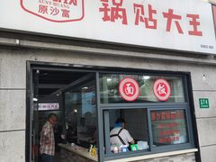 -黄阿姨锅贴大王(万航渡路店)