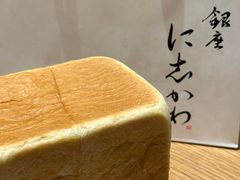 -银座仁志川·生吐司专门店(香港广场店)
