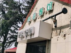 门面-华春餐馆(鱼山路店)