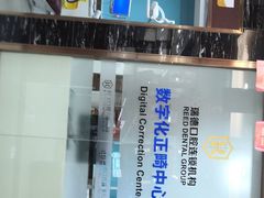 -瑞德口腔医院(白云旗舰院)