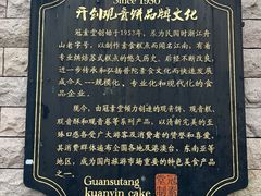 -冠素堂观音饼(朱家尖码头店)