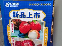 -溪边姑娘·拉丝酸奶水果捞(春熙路店)