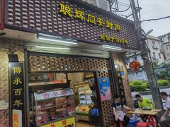 门面-聪辉同安老美食饭店(大元路店)