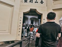 -白公馆