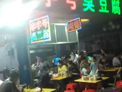 -李字号臭豆腐(总店)