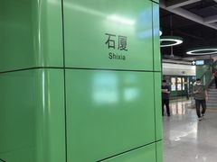 -石厦(地铁站)