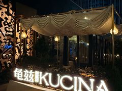 -龟兹KUCINA·新疆菜(前滩L+PLAZA店)