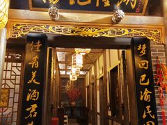 门面-杨记隆府(白象街店)