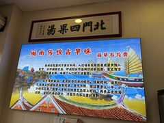 -北门四果汤(永宁店)
