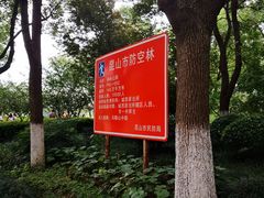 -昆山城市生态森林公园