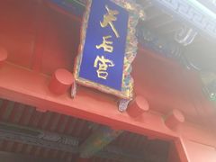 景点-蓬莱阁景区