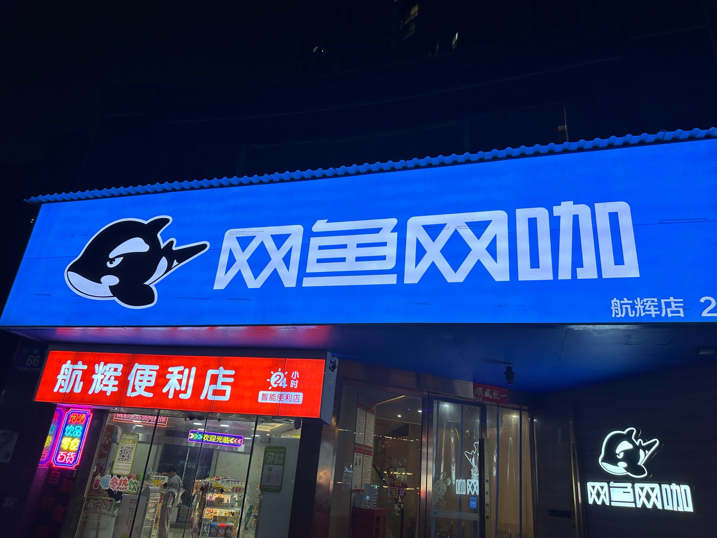 网吧环境很好 机器也不卡 服务很到位