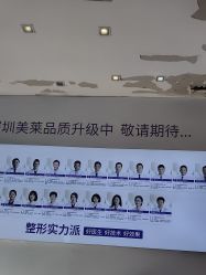 -深圳美莱医疗美容医院