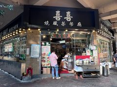 -喜喜烧腊茶餐厅(骆克道店)