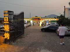 -清真·馬坡二旦烧烤(人生一串拍摄店)