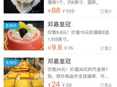 -邓嘉皇冠蛋糕(庐陵店)