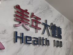 -美年大健康(埌东分院)