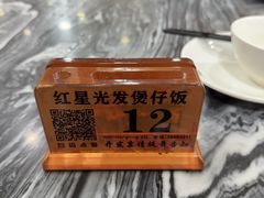 -红星光发煲仔饭(大石街店)