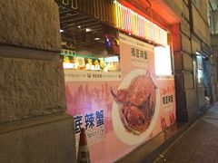 -桥底辣蟹(谢斐道店)