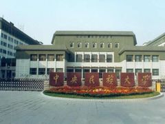 -中央民族大学