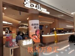 -沈阳铁西万象汇