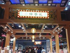-秦淮礼物(贡院街店)