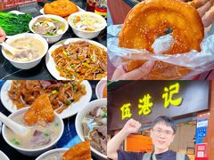 -伍湛记 · 广州老字号(龙津中路店)