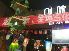 -别院里音乐餐酒吧(双流航空港店)